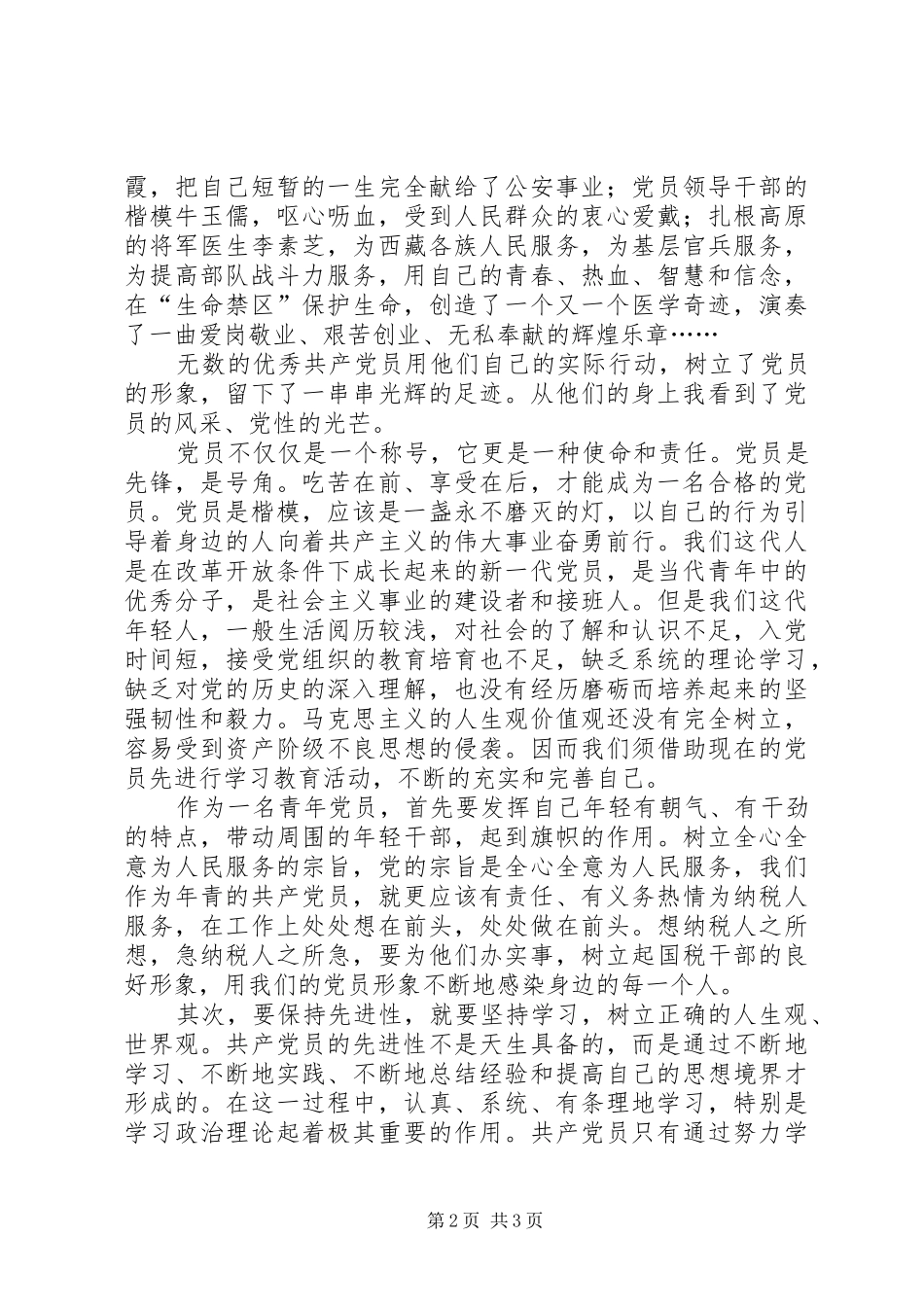 争当排头兵演讲稿争做青年排头兵，永葆党员先进性_第2页