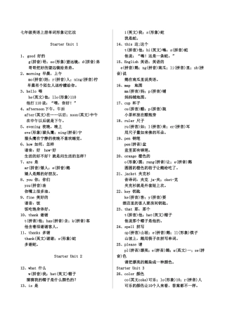 七年级上册英语-单词形象记忆法