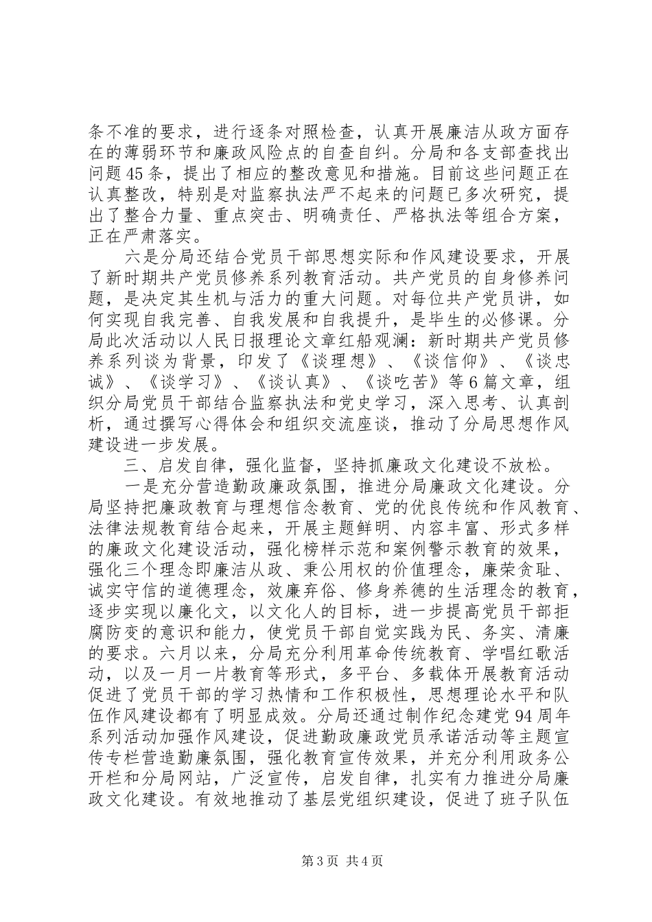 党风廉政建设工作会议党支部书记发言稿_第3页