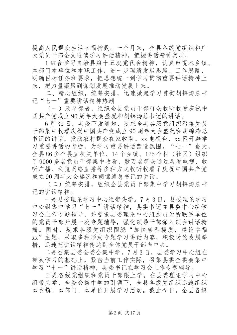 学习“七。一”重要讲话精神汇报_第2页