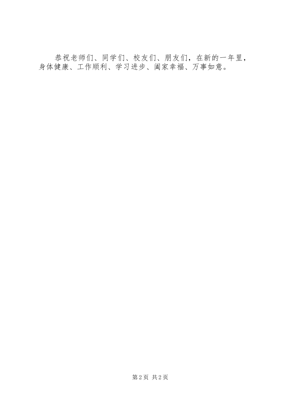 学校领导新年致辞_第2页