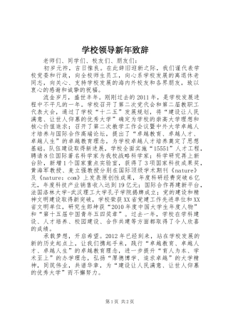 学校领导新年致辞