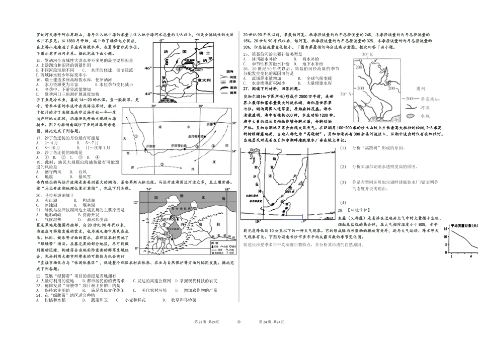高中世界地理检测题_第2页