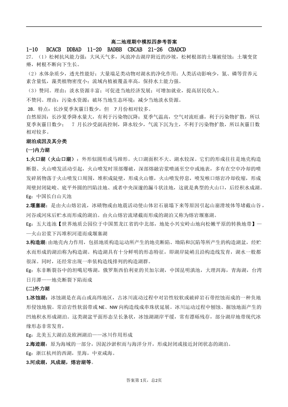 高中世界地理检测题_第3页