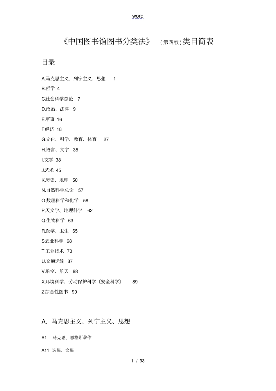 中国图书馆图书分类法第四版全_第1页