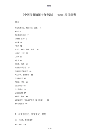 中国图书馆图书分类法第四版全