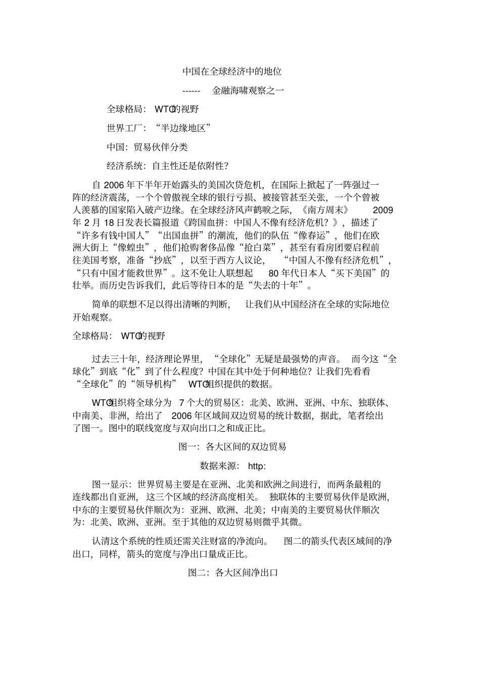 中国在全球经济中的地位_第1页