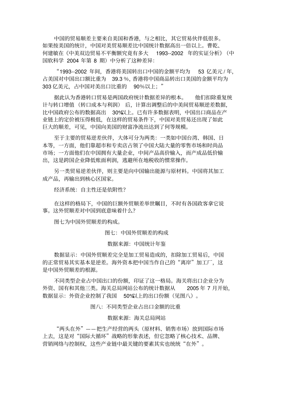 中国在全球经济中的地位_第3页