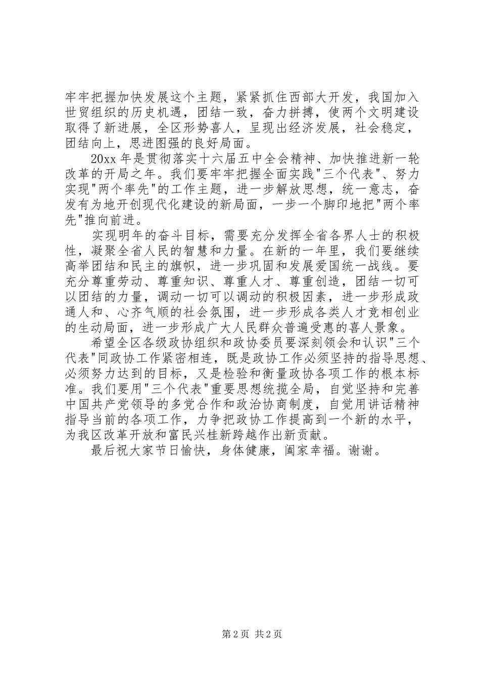在各界人士“迎中秋庆国庆”茶话会上的致辞_第2页