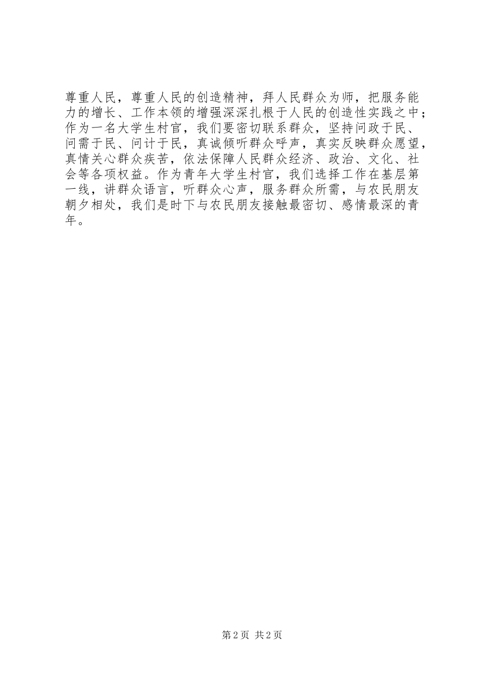 总书记七一讲话心得_第2页