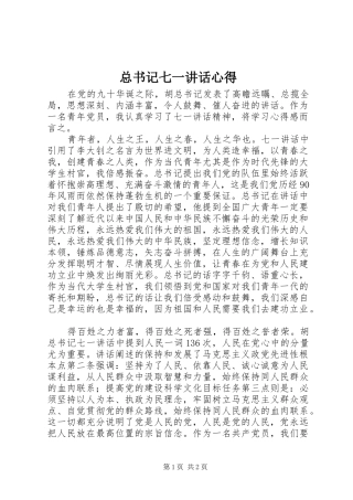 总书记七一讲话心得