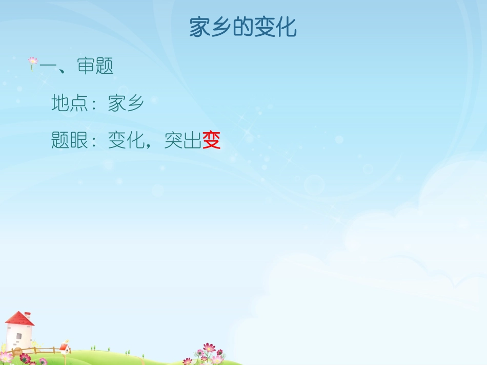 家乡的变化(5)_第2页