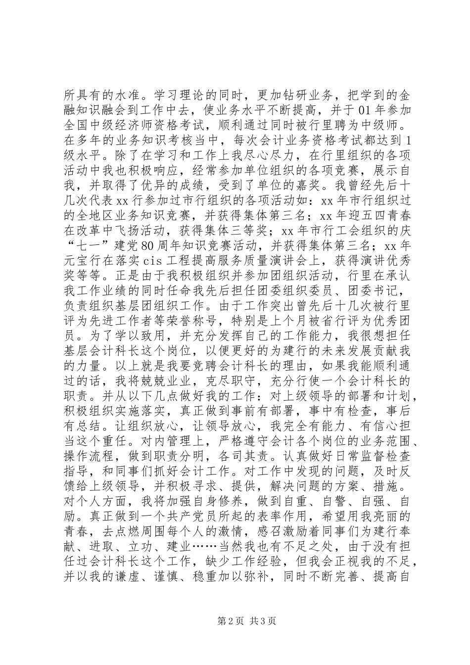 银行科长竞聘演讲稿_第2页