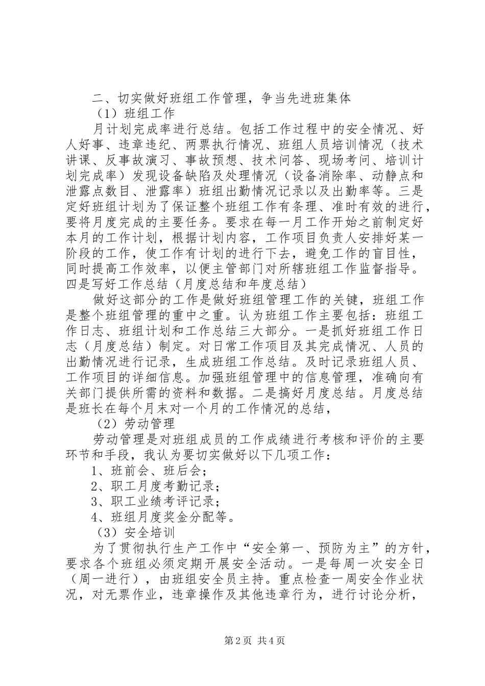 监督科副主任竞选演说_第2页