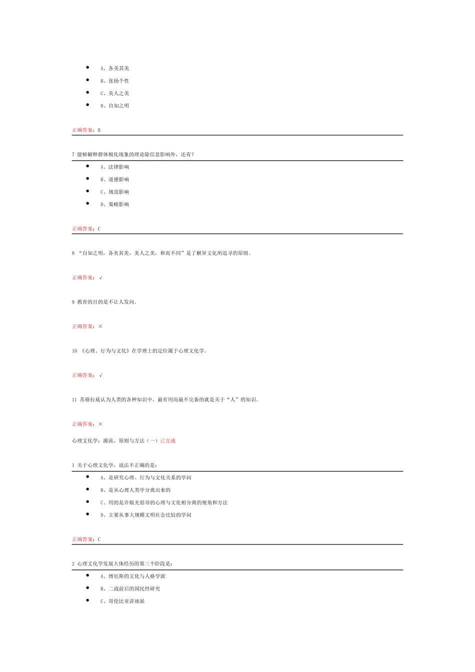 心理、行为与文化课后练习答案_第2页