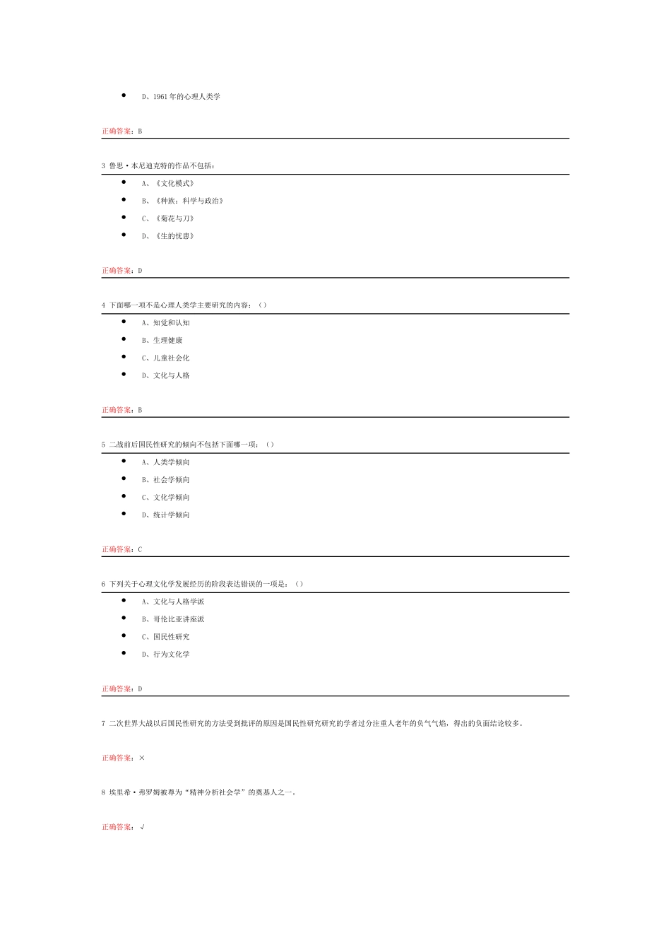 心理、行为与文化课后练习答案_第3页