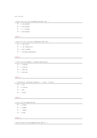 心理、行为与文化课后练习答案