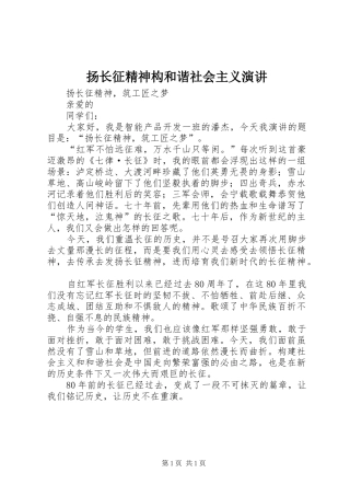 扬长征精神构和谐社会主义演讲