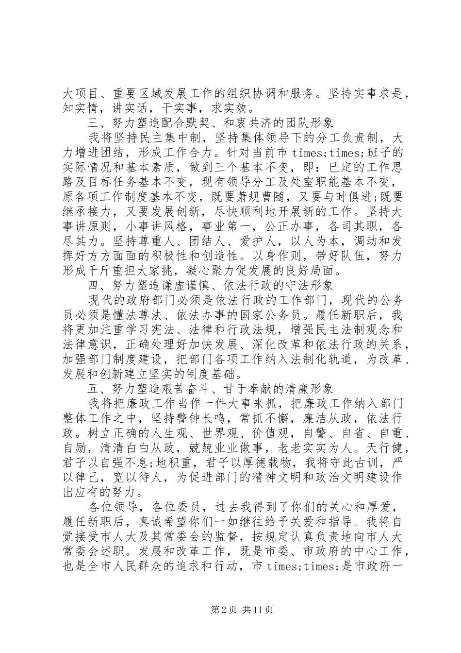 爱岗敬业就职发言精选范文（四）_第2页