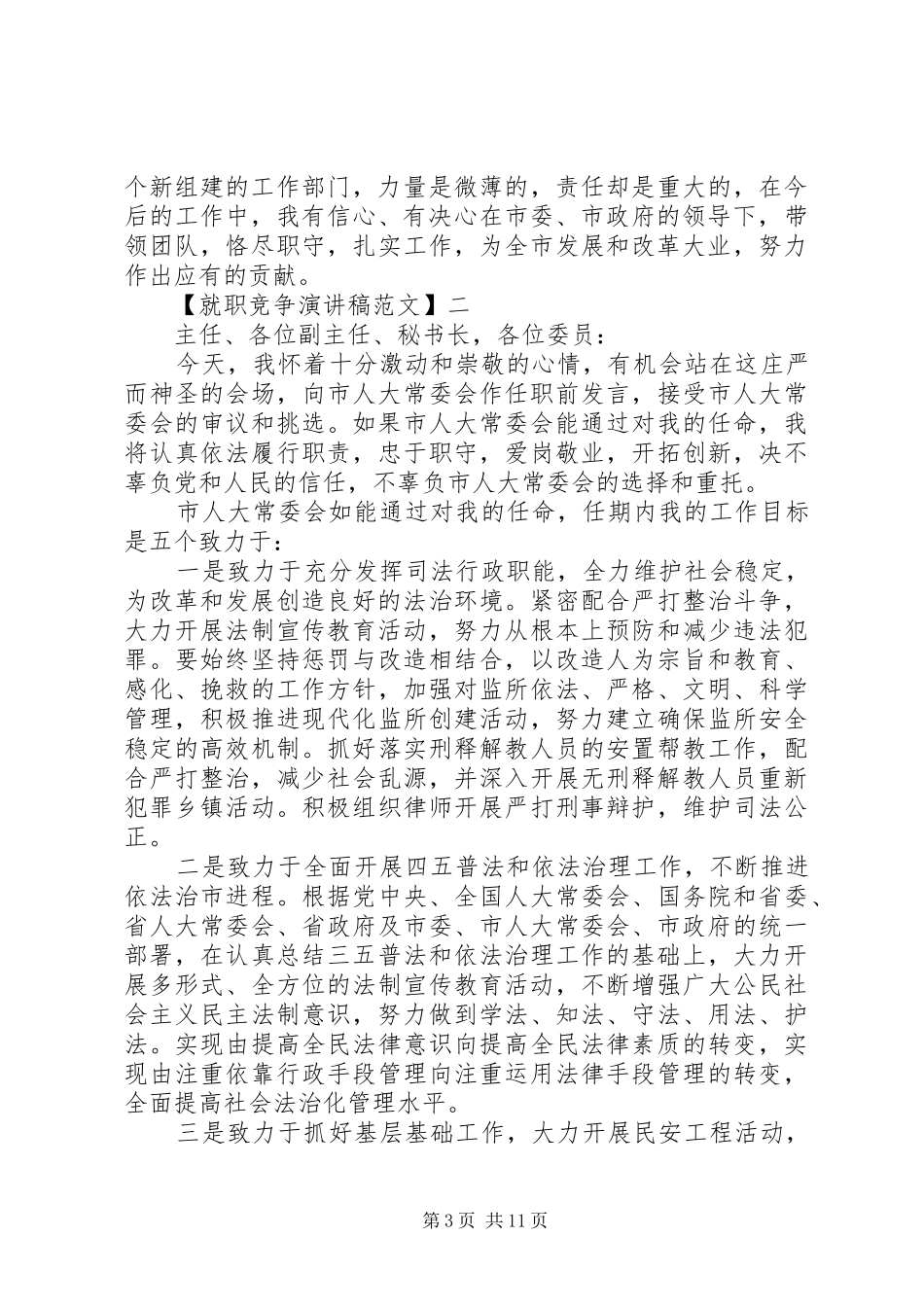 爱岗敬业就职发言精选范文（四）_第3页