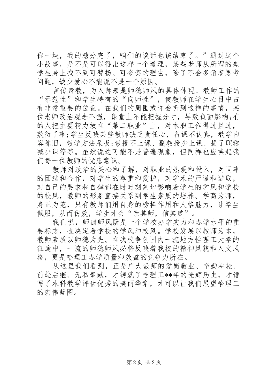关于教师的师德师风演讲稿_第2页