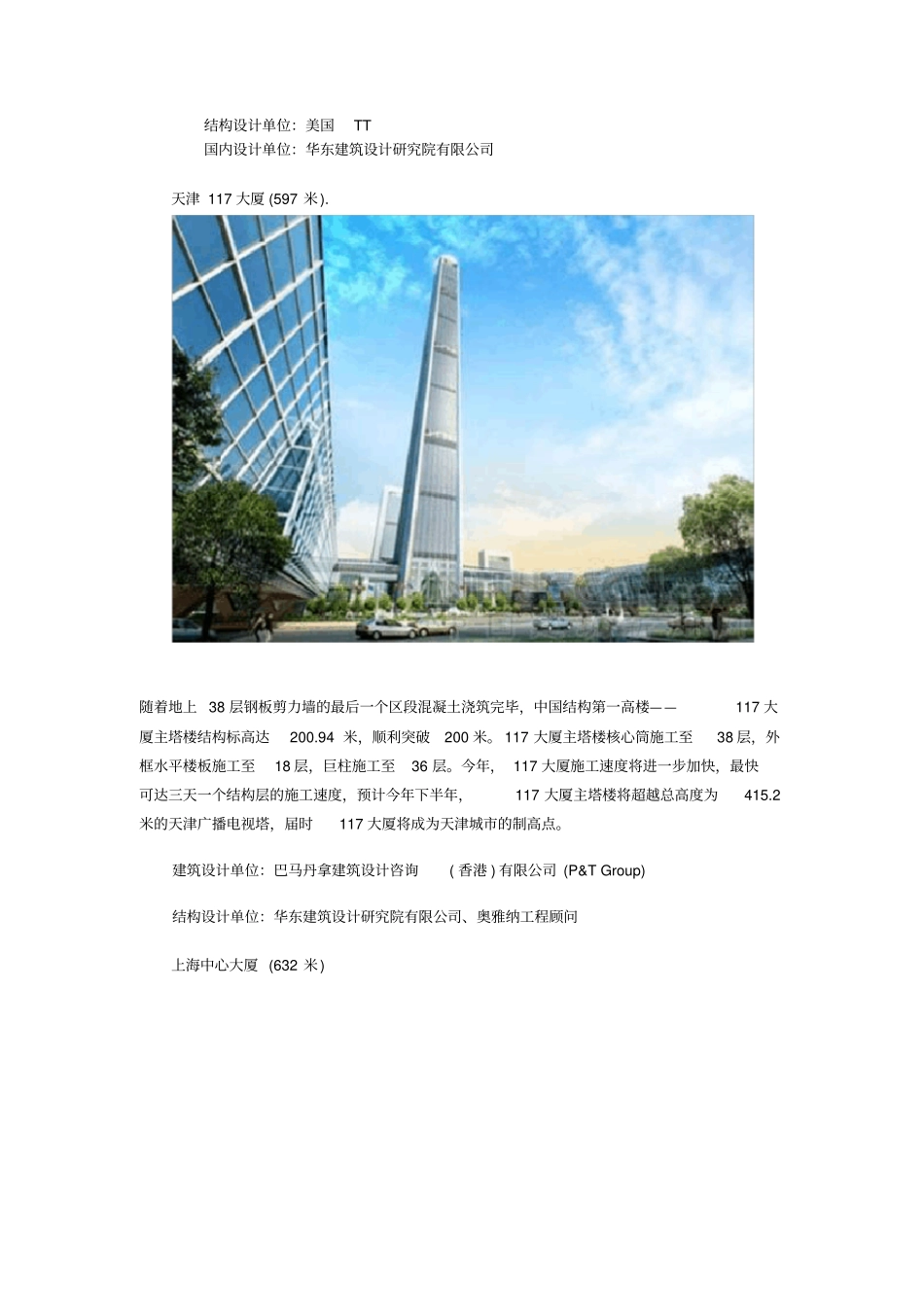 中国在建超高层建筑现状_第3页