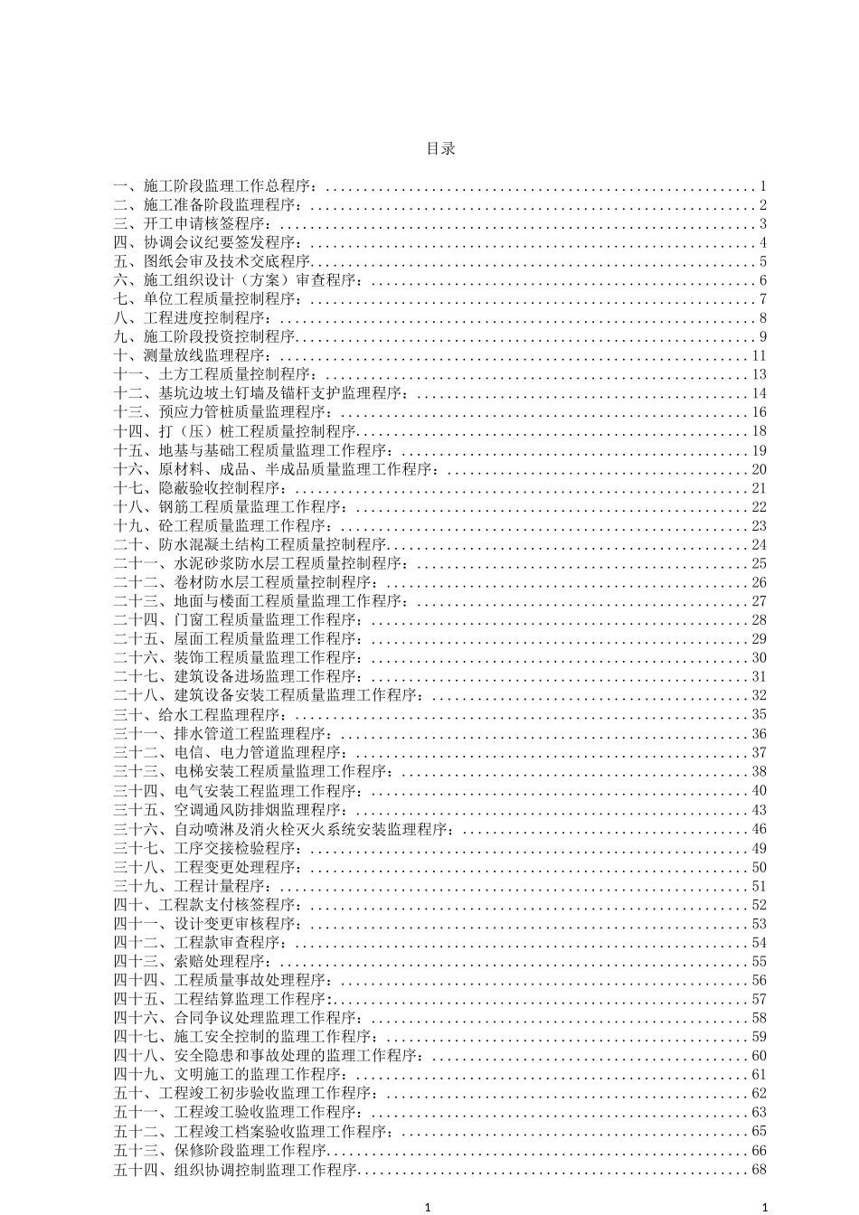 监理工作程序流程图_第2页