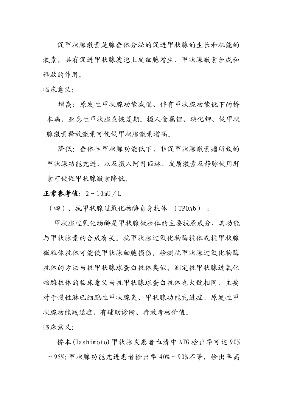甲功七项检验及其临床意义_第2页