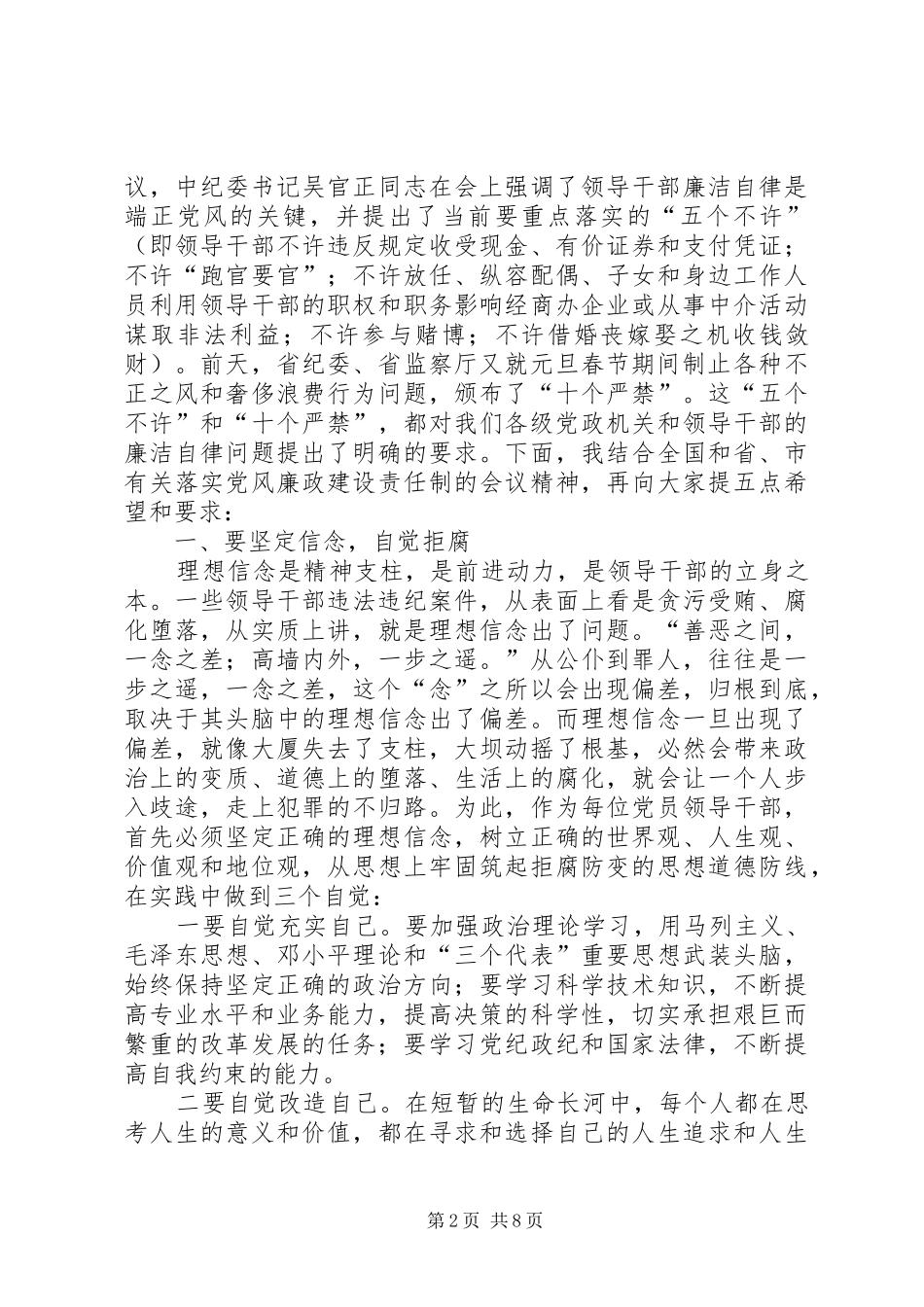 区委干部警示教育会的讲话_第2页