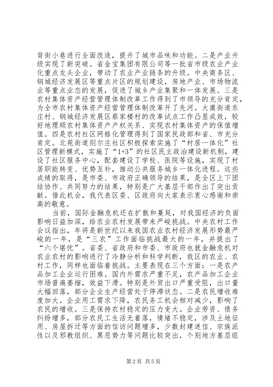 区长在农业生产会讲话_第2页