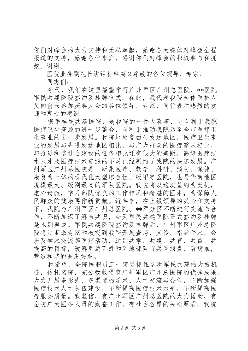 医院业务副院长讲话材料_第2页
