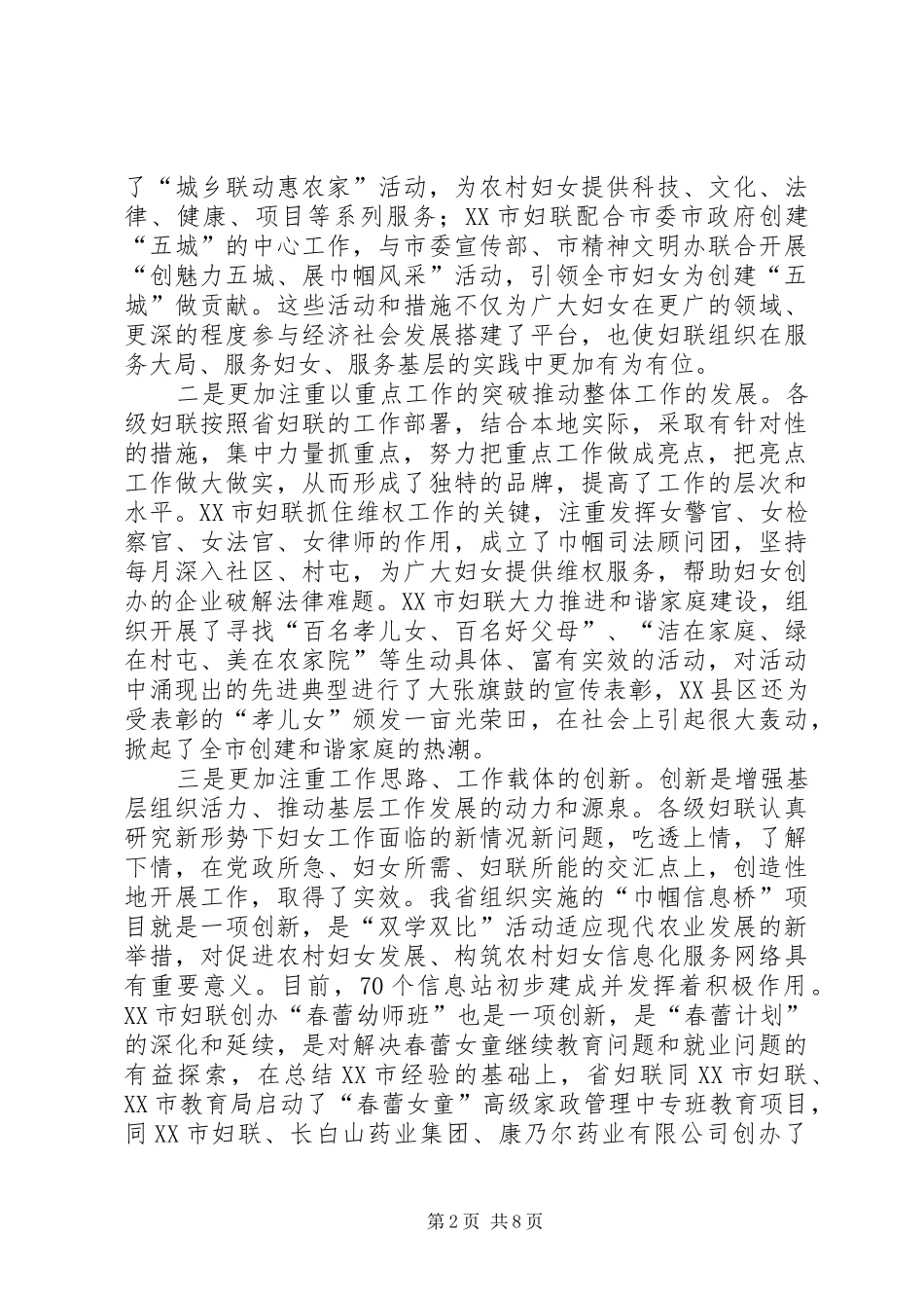 妇联基层组织建设工作讲话（省）_第2页