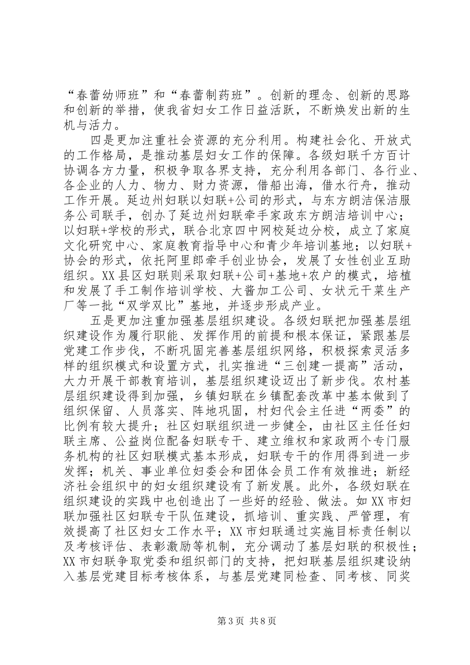 妇联基层组织建设工作讲话（省）_第3页