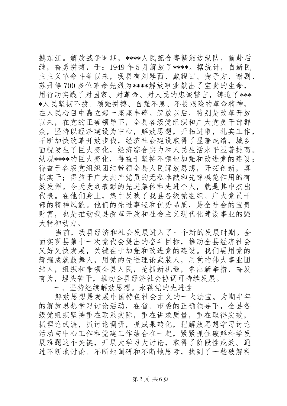 建党周年表彰讲话_第2页