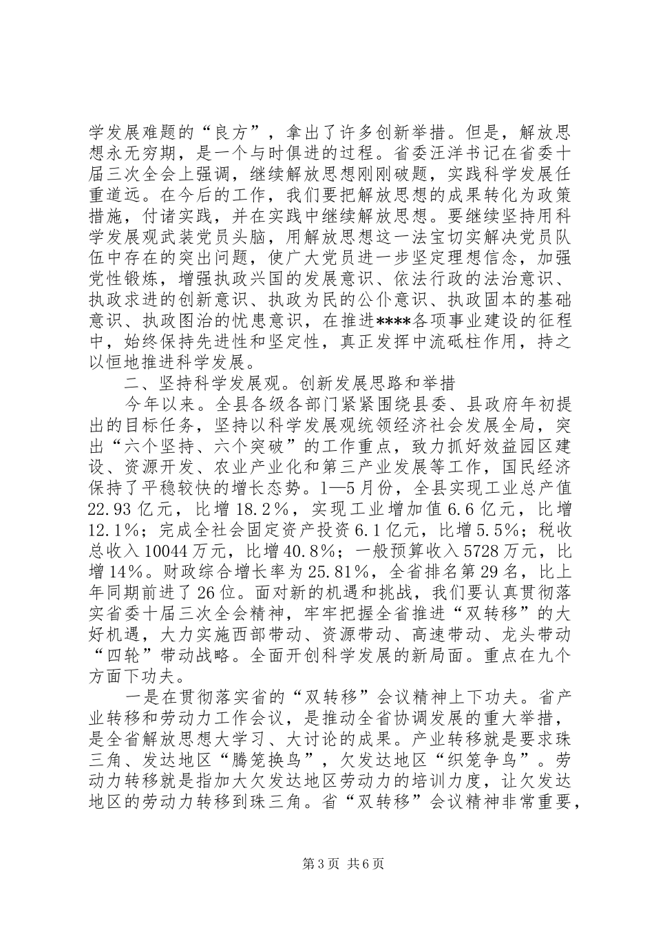 建党周年表彰讲话_第3页