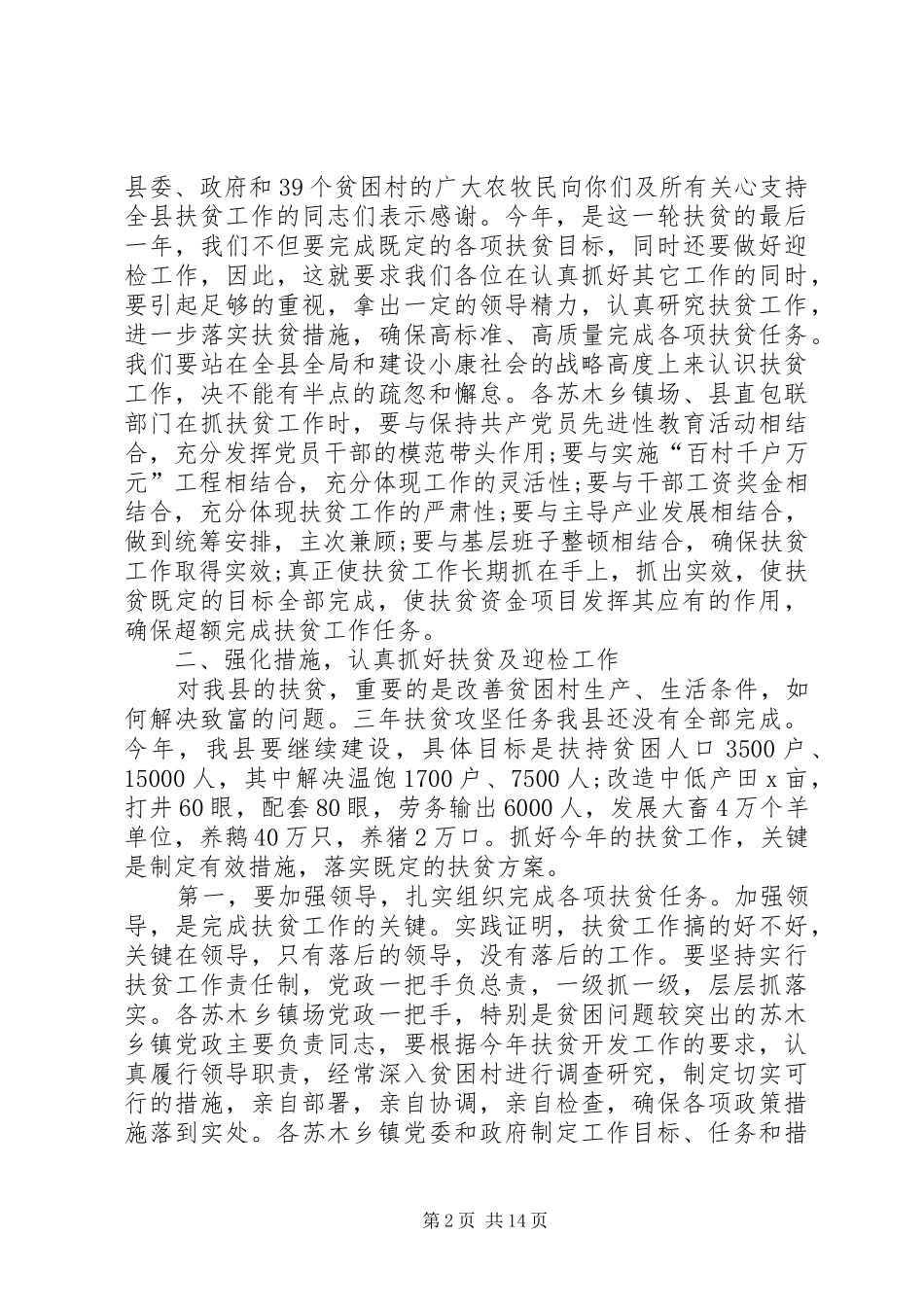 关于扶贫发言稿_第2页