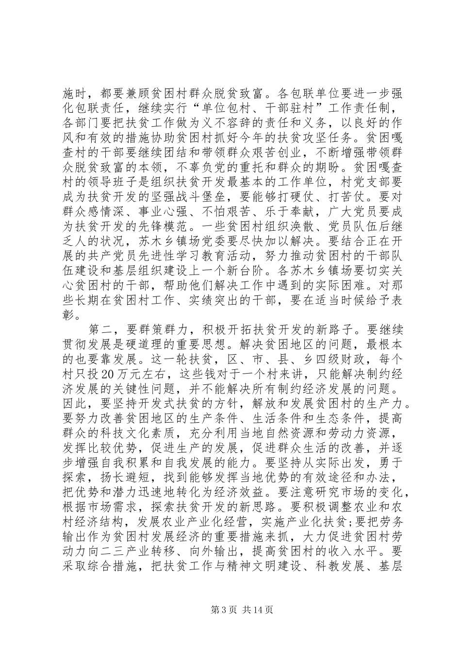 关于扶贫发言稿_第3页