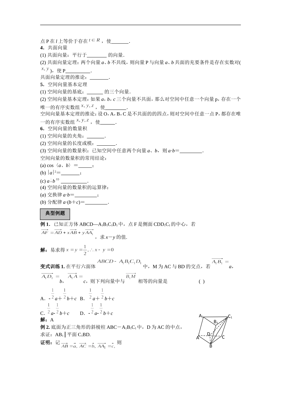 高三数学空间向量一轮复习_第2页