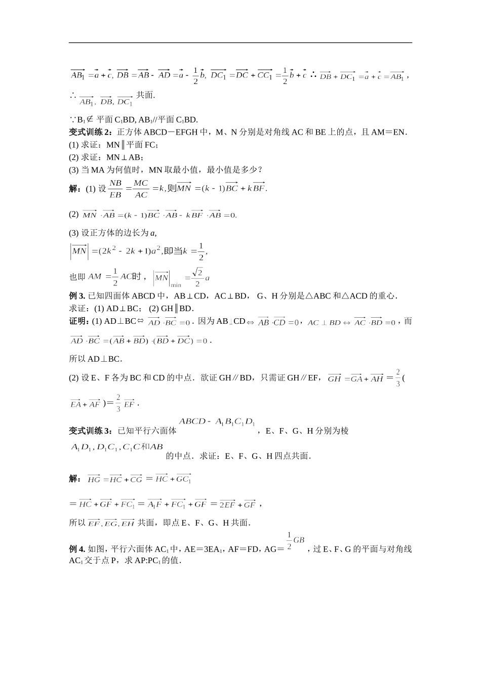 高三数学空间向量一轮复习_第3页