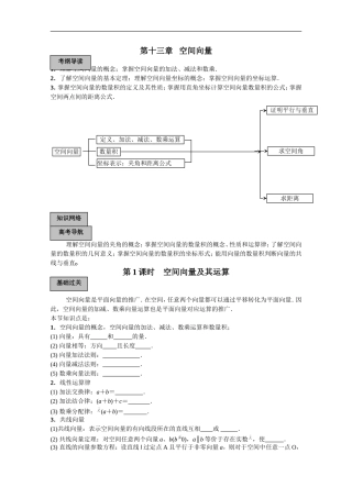 高三数学空间向量一轮复习