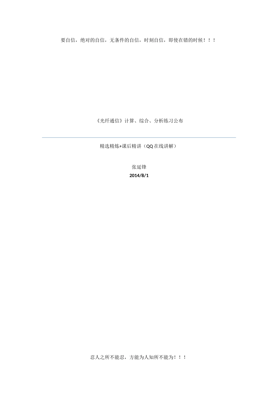 《光纤通信》试题计算分析题练习_第1页