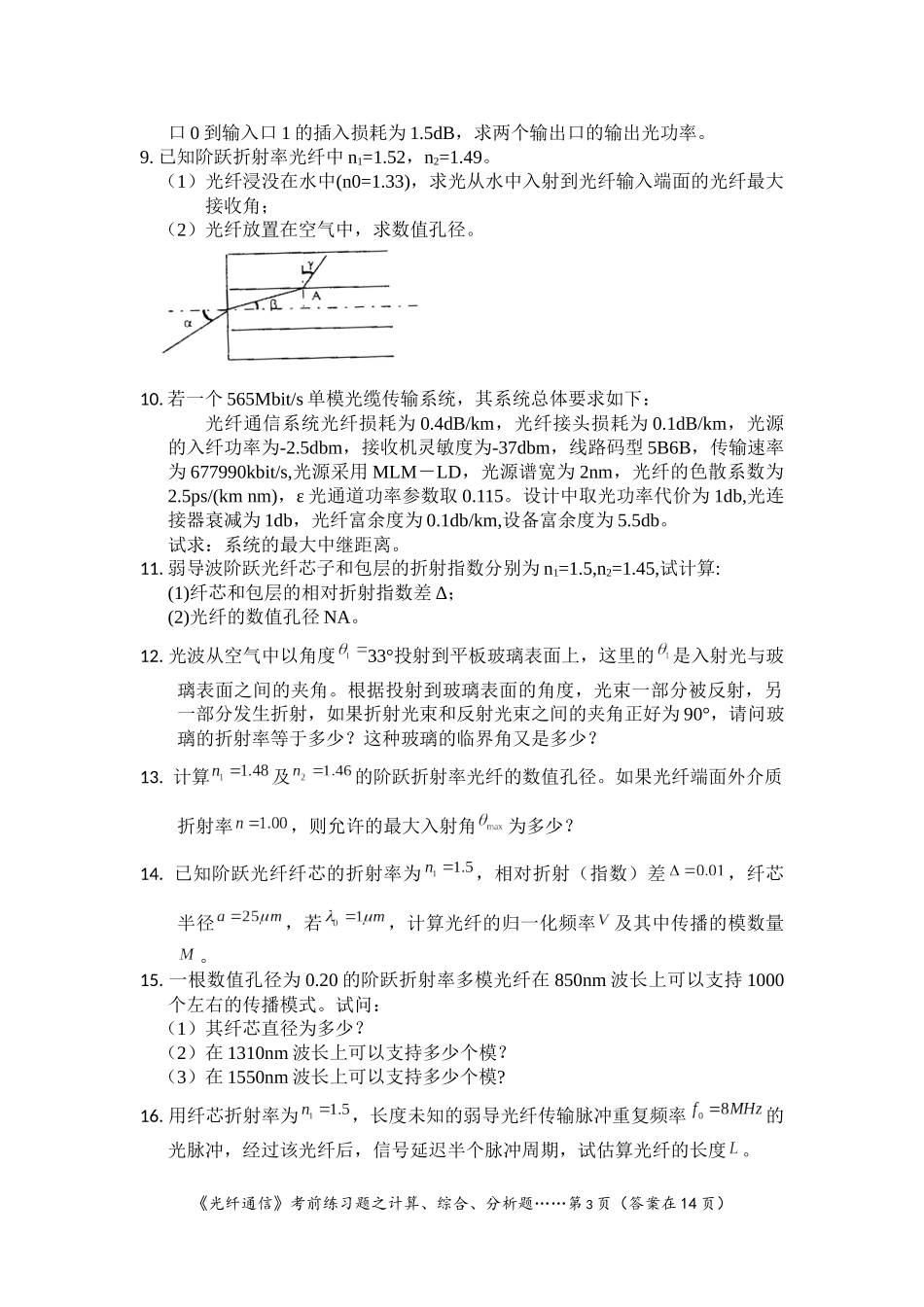 《光纤通信》试题计算分析题练习_第3页