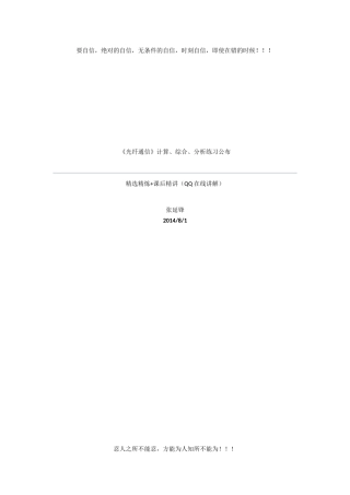 《光纤通信》试题计算分析题练习