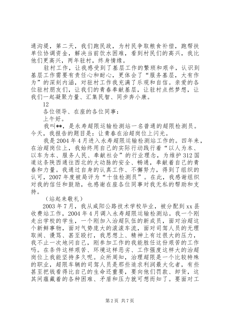 驻村干部演讲稿青春奉献基层_第2页