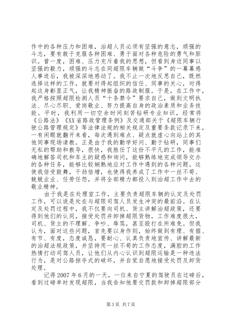 驻村干部演讲稿青春奉献基层_第3页