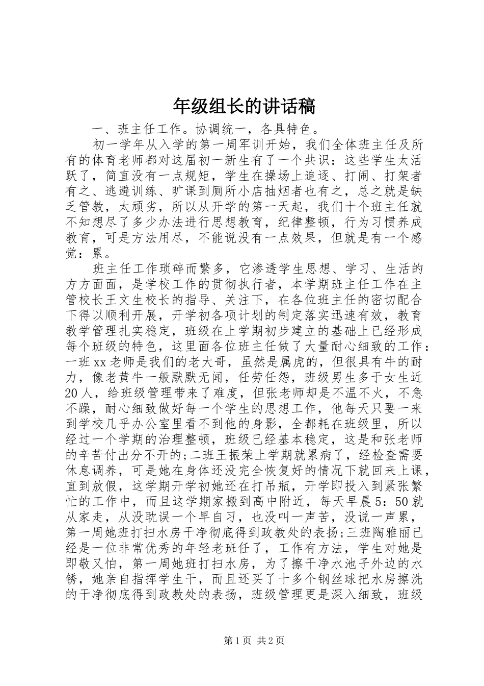 年级组长的讲话稿_第1页