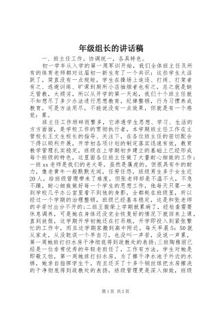 年级组长的讲话稿