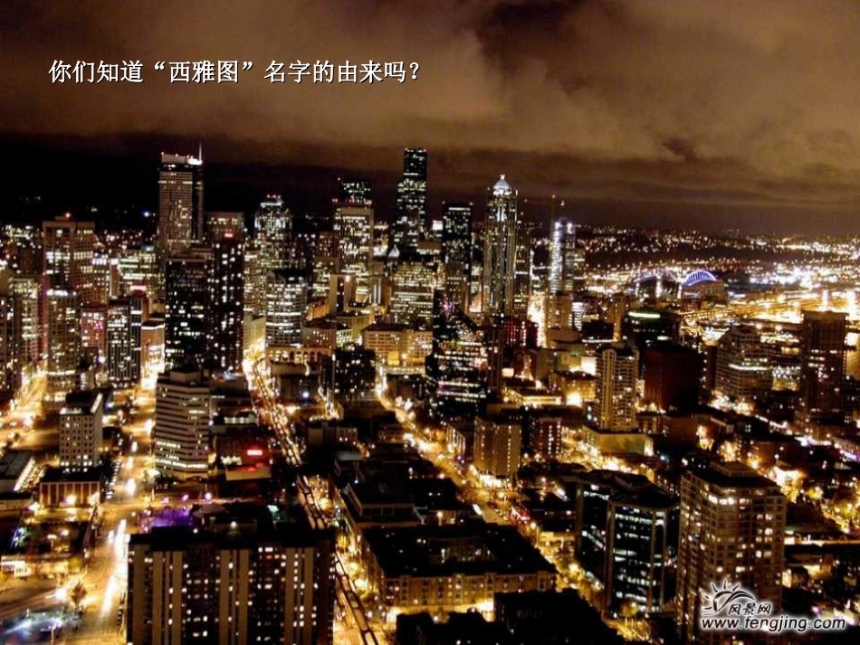 15《这片土地是神圣的》优秀课件_第2页