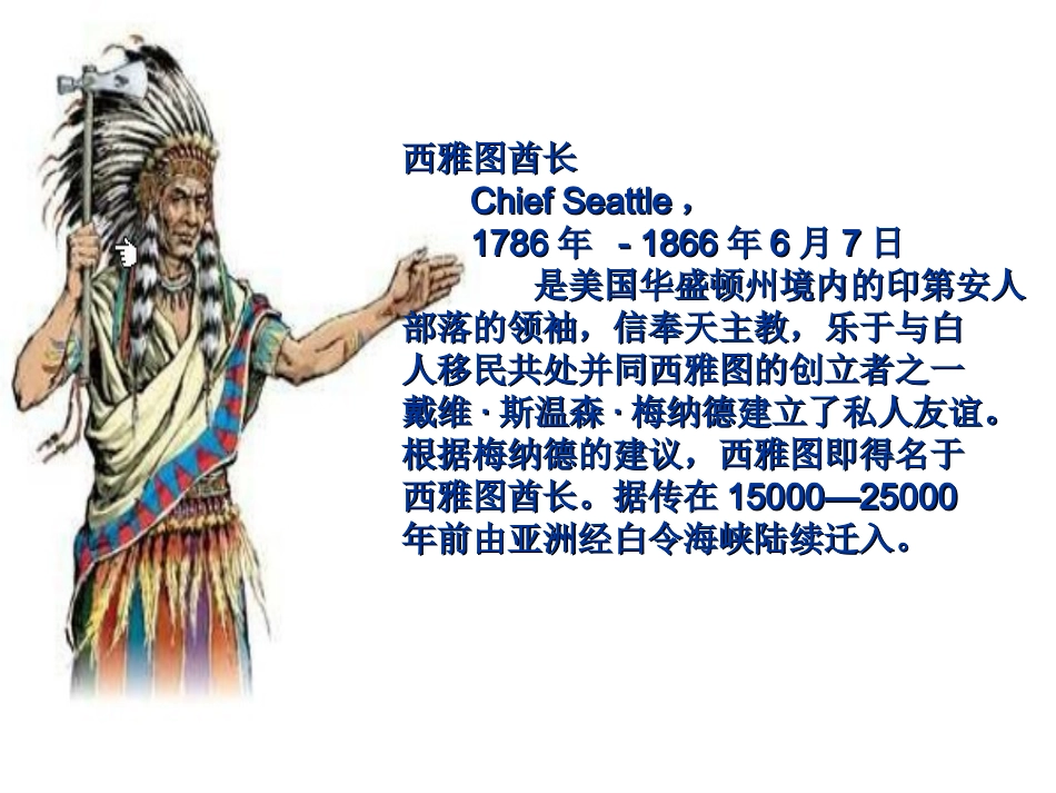 15《这片土地是神圣的》优秀课件_第3页