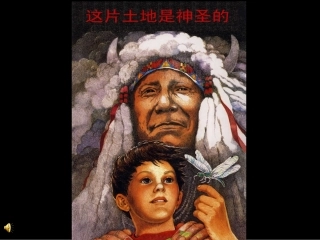 15《这片土地是神圣的》优秀课件